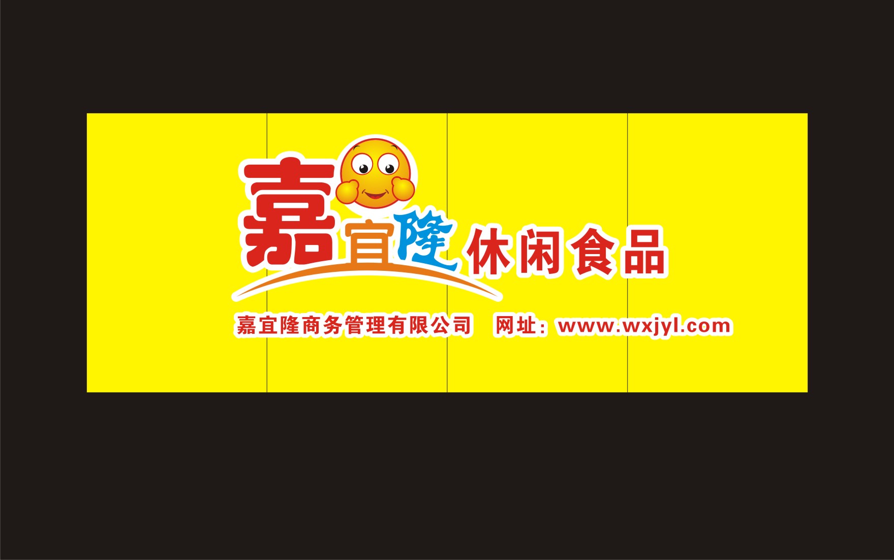 休闲食品招牌设计