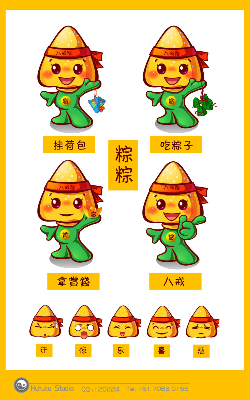 征集端午节吉祥物-卡通形象设计-漫画制作 -猪八戒网