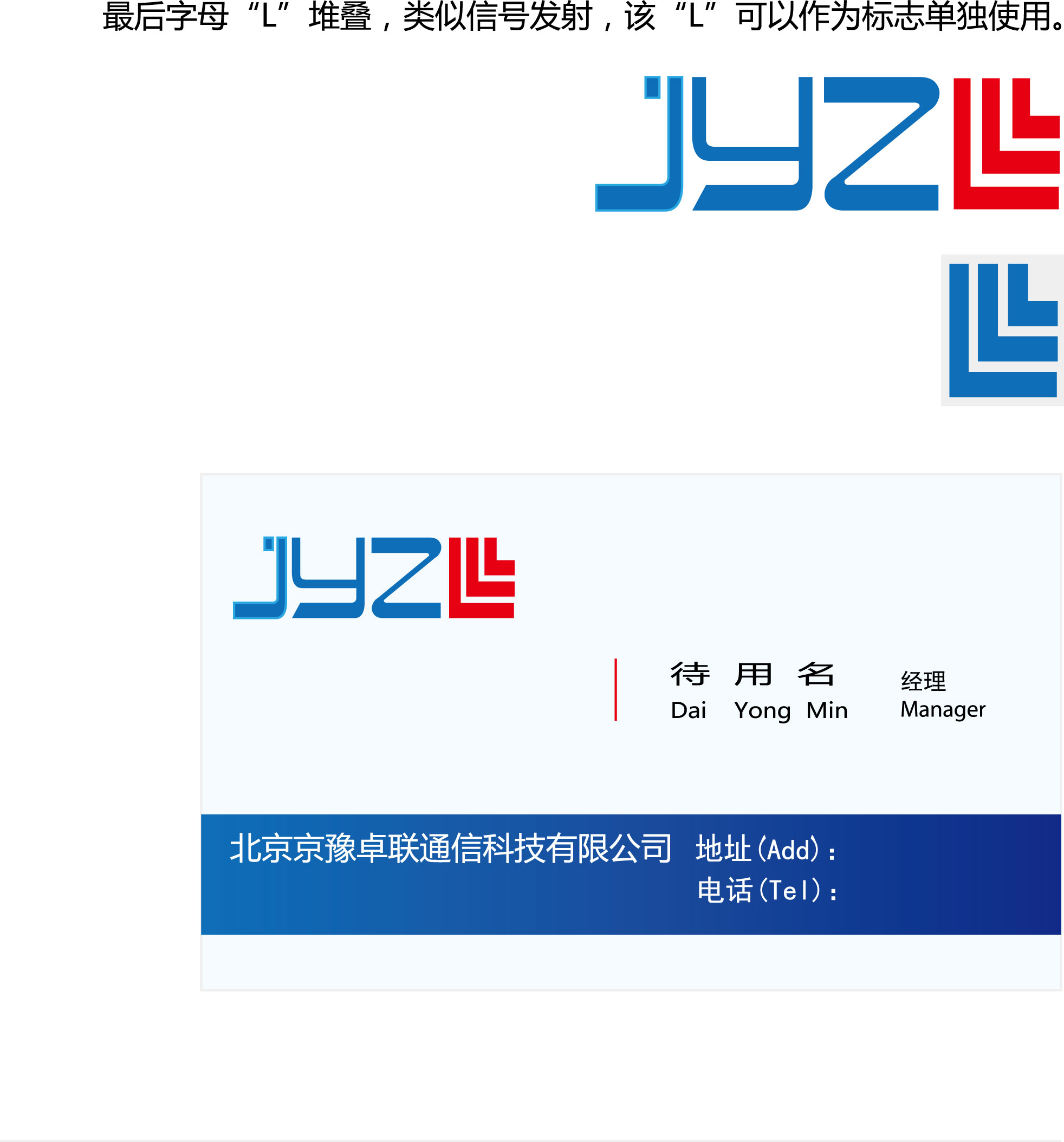 北京京豫卓联通信科技有限公司设计公司logo及名片