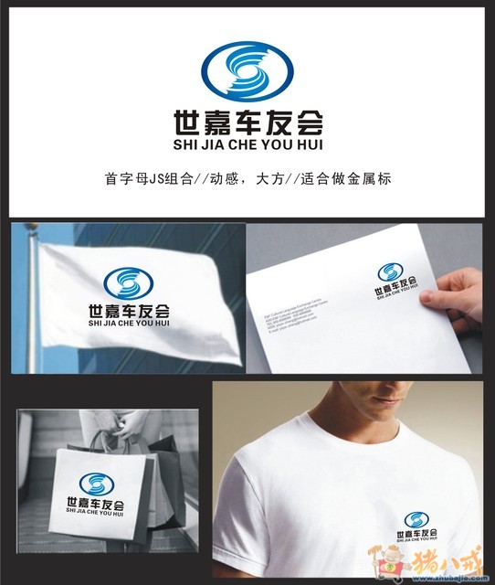 绵阳世嘉车友会标志logo设计