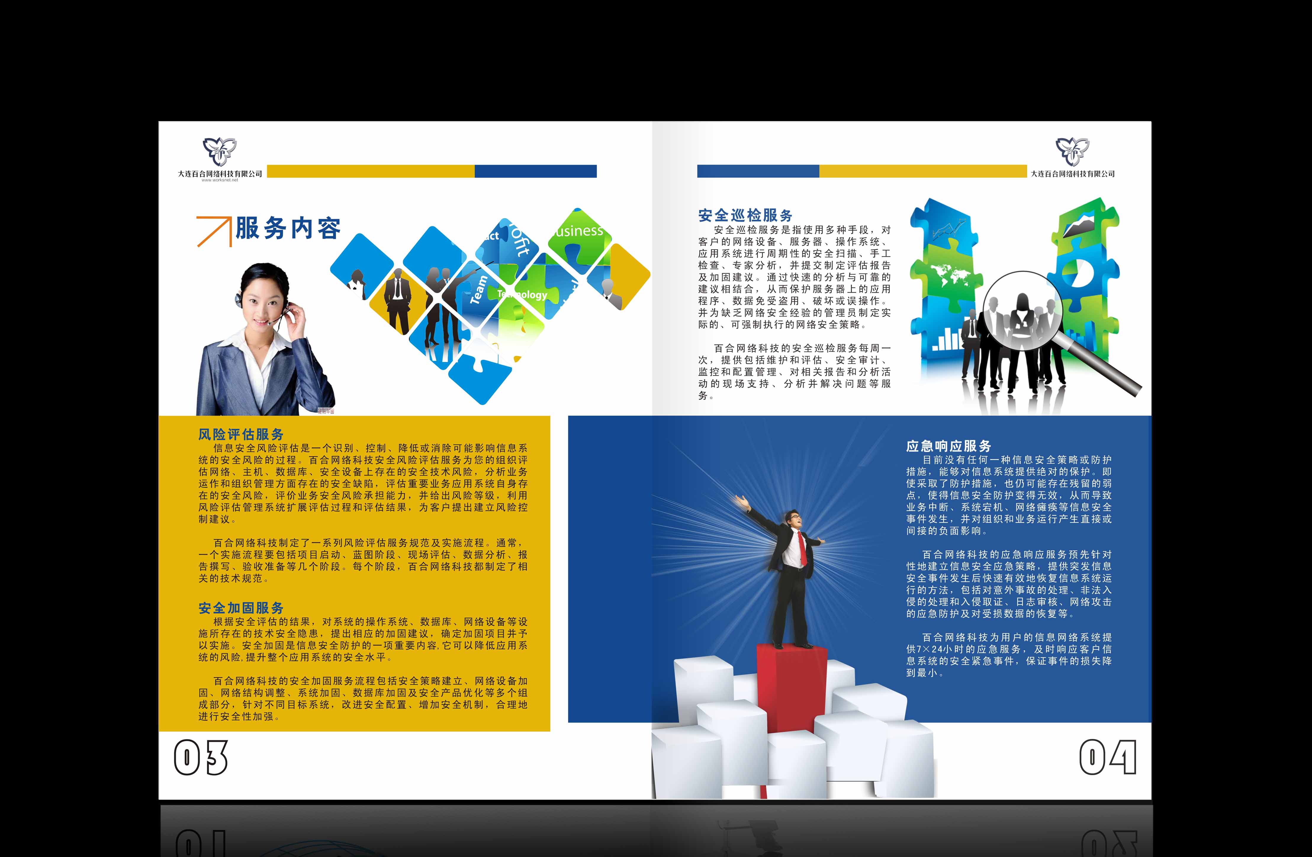 8页企业宣传册的设计及制作