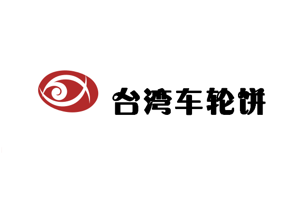 可圈可点甜品奶茶及台湾车轮饼logo设计及简单应用
