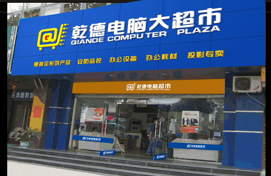 急需一个电脑公司门头设计