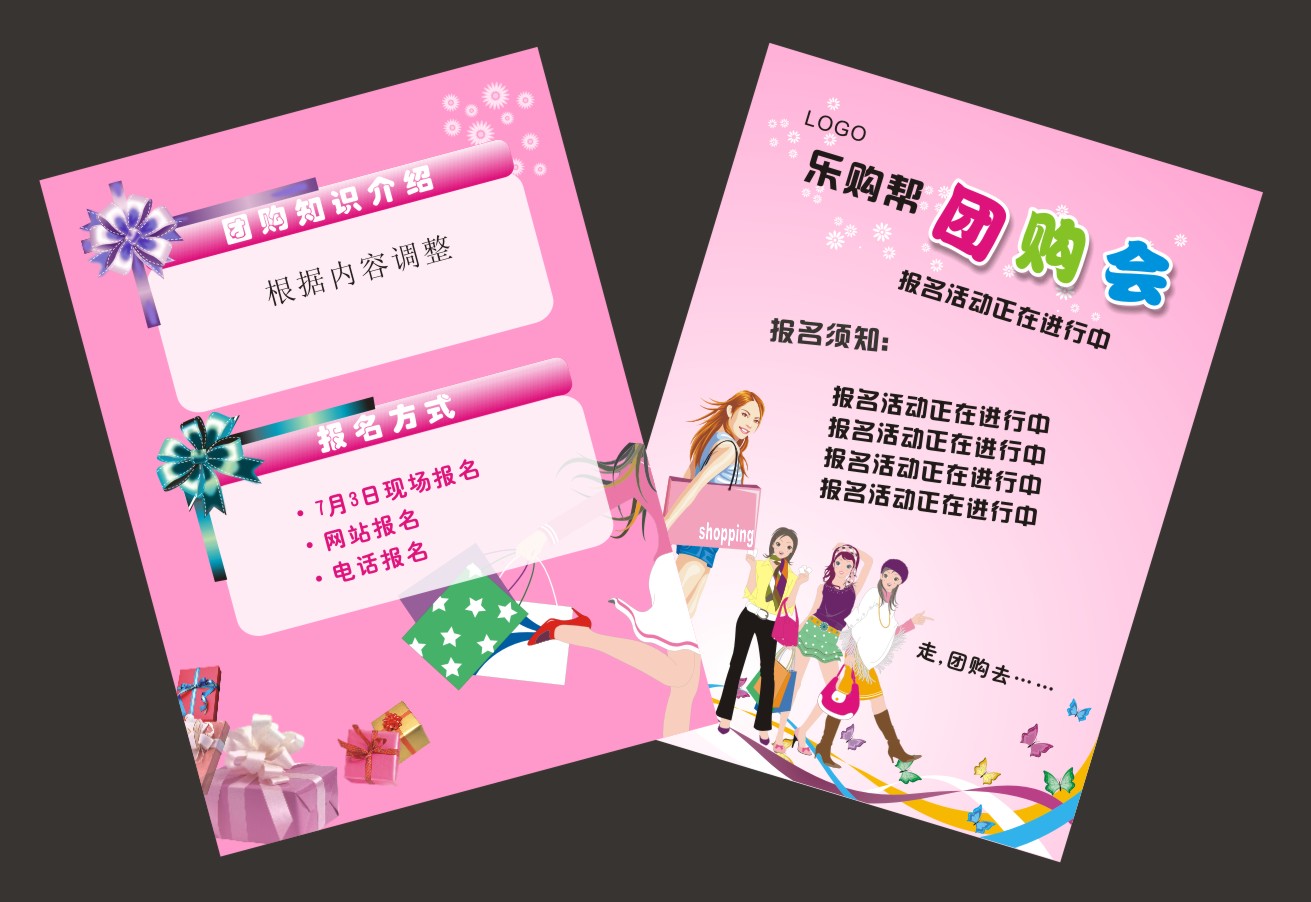 50 乐购帮团购会报名活动彩页