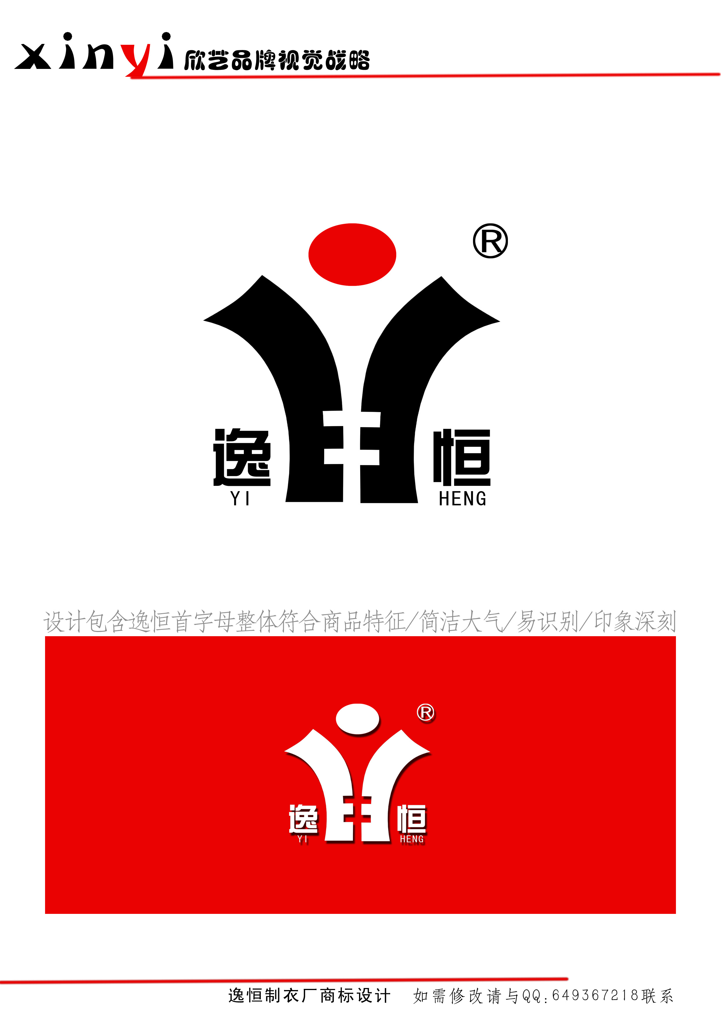 逸恒制衣厂商标设计-vi设计-logo/vi设计 -猪八戒网