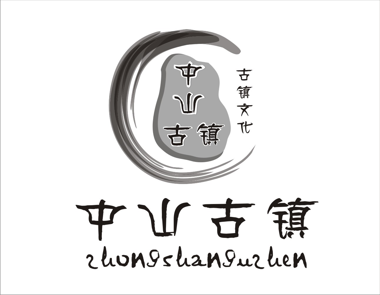 中山古镇logo设计第7066055号稿件