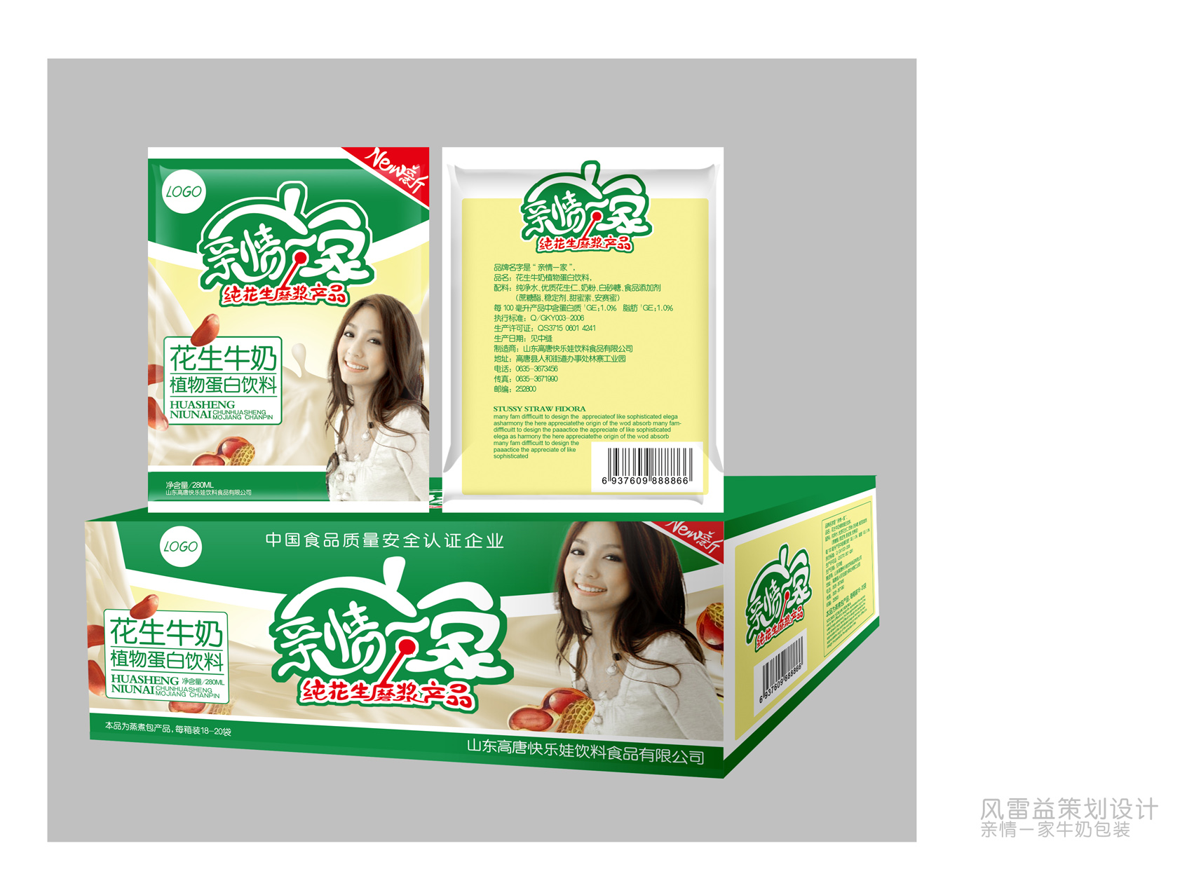 袋装花生牛奶植物蛋白饮料包装