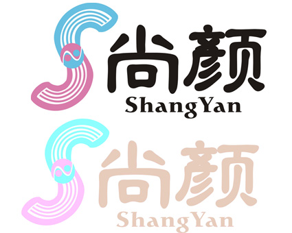 "尚颜"中医经络养生美容 logo设计