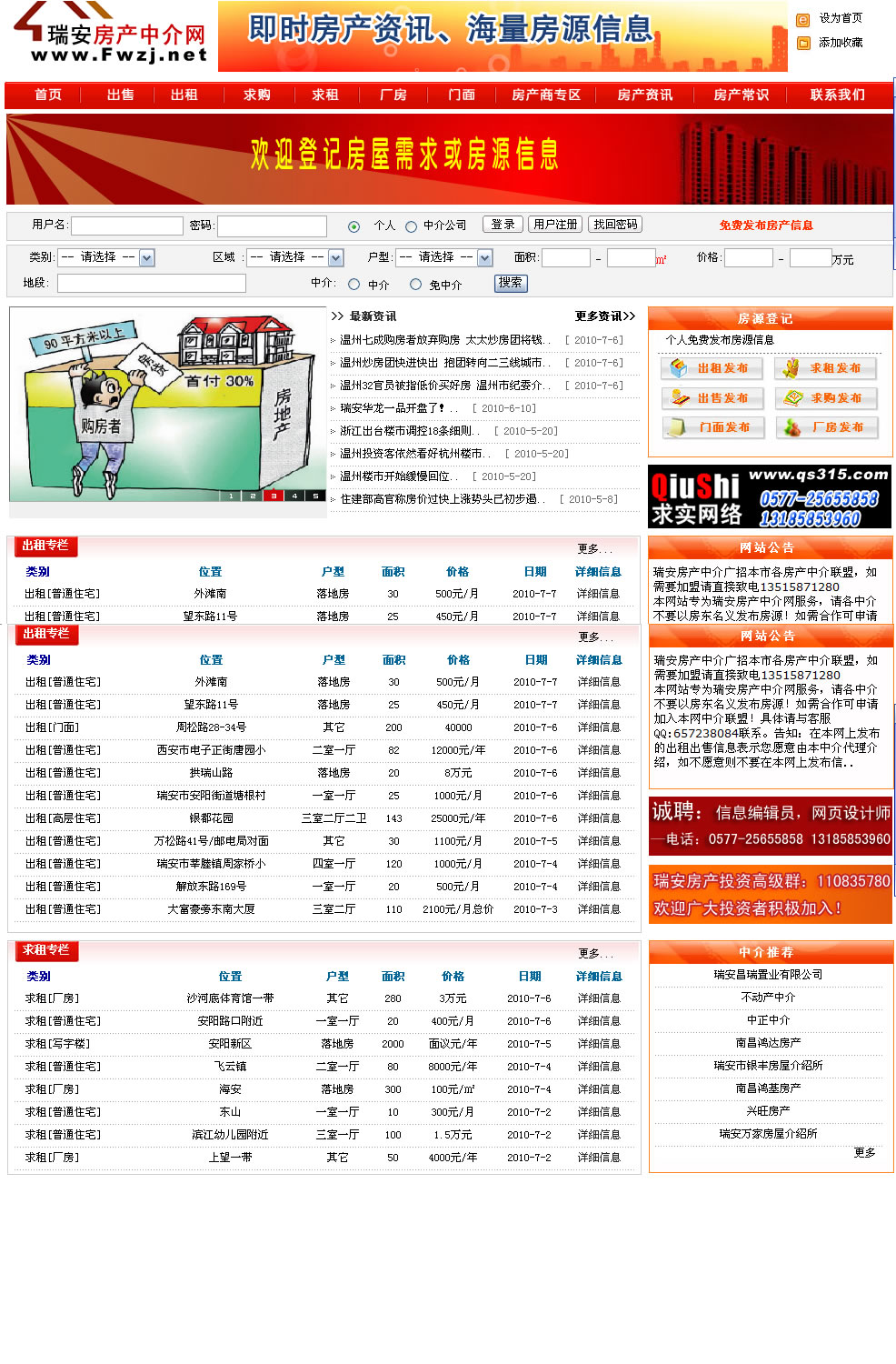 急!制作一个房产中介(办公楼类)网站