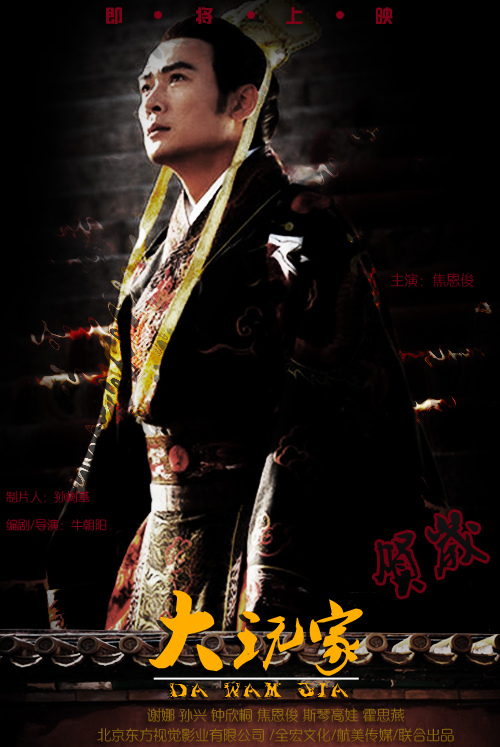 电影《大玩家》公开征集搞笑版个人海报