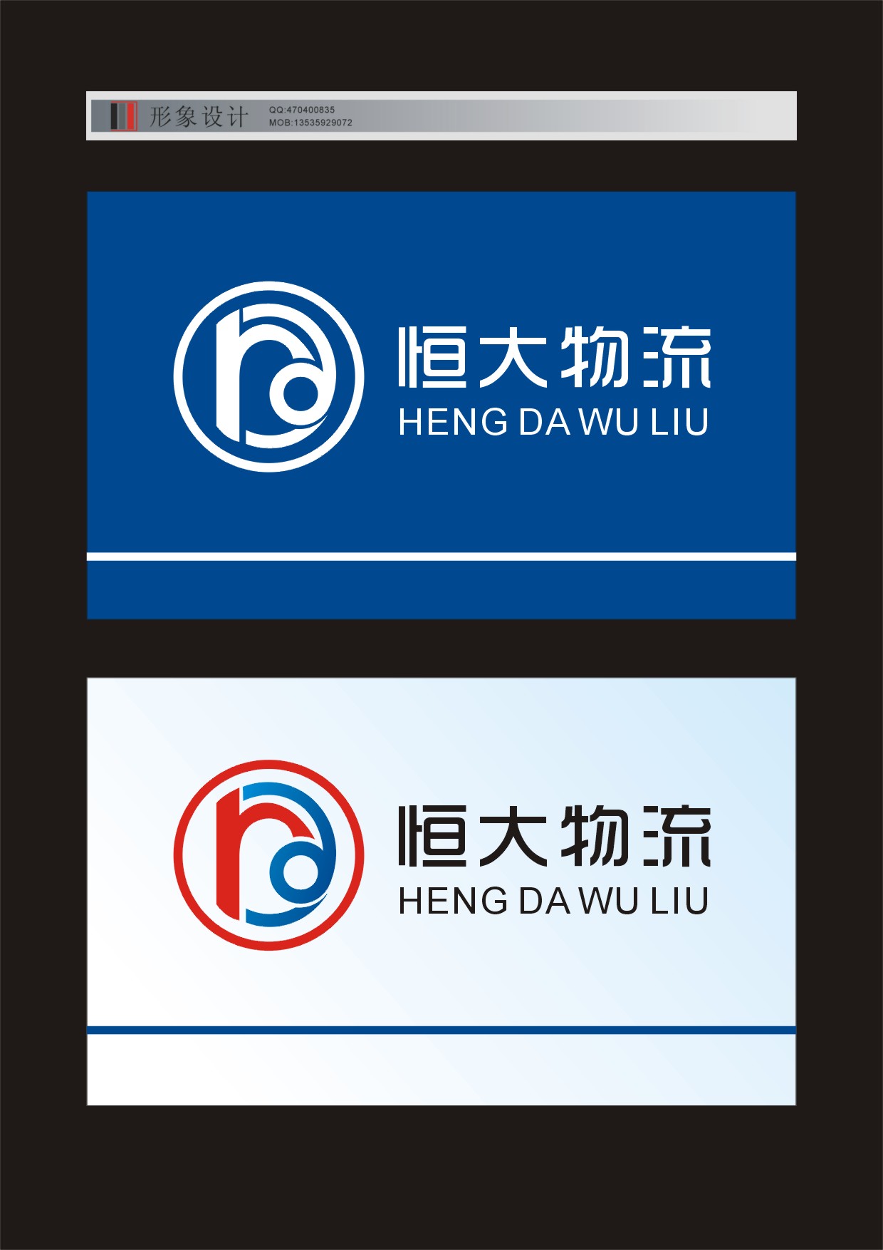 恒大物流公司名片及附属设计-vi设计-猪八戒网