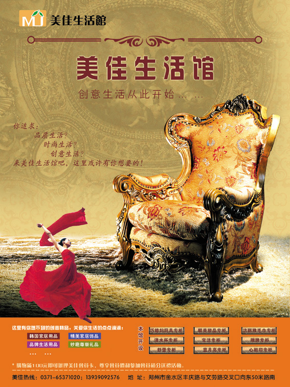 200美佳生活馆海报设计