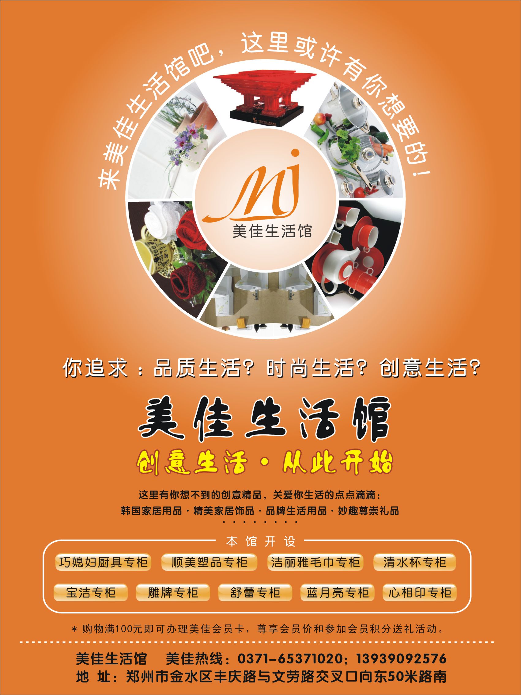 美佳生活馆海报设计