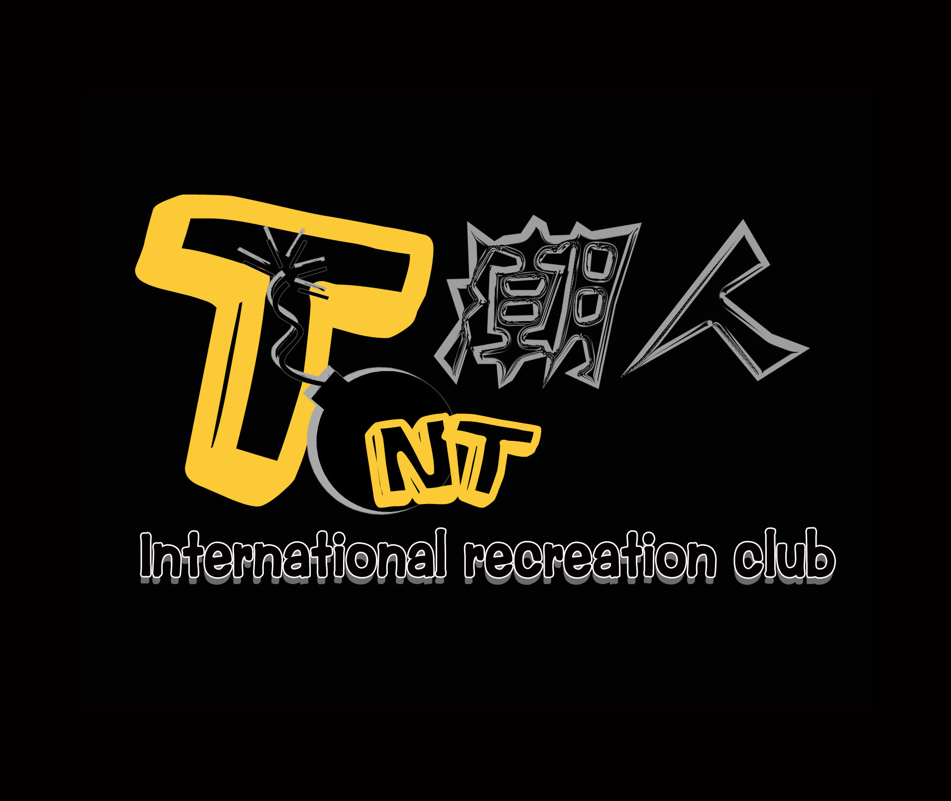 《tnt潮人会所》酒吧logo设计-logo设计-猪八戒网