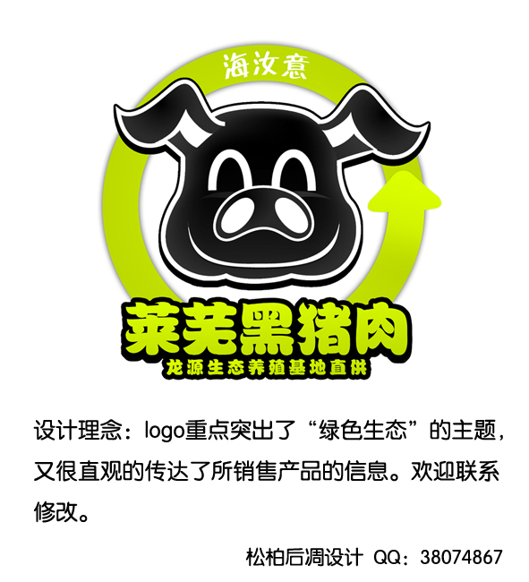 350 莱芜黑猪肉专营店logo及门头设计