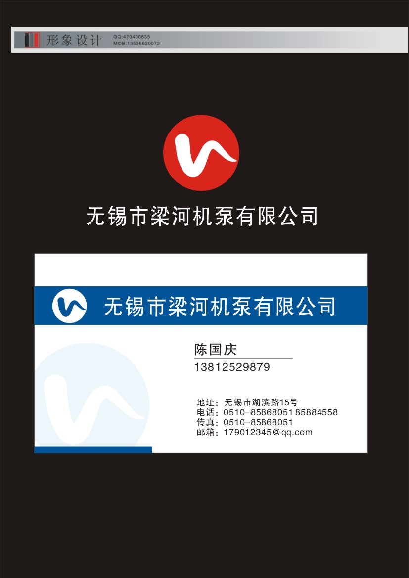 水泵公司logo及名片设计