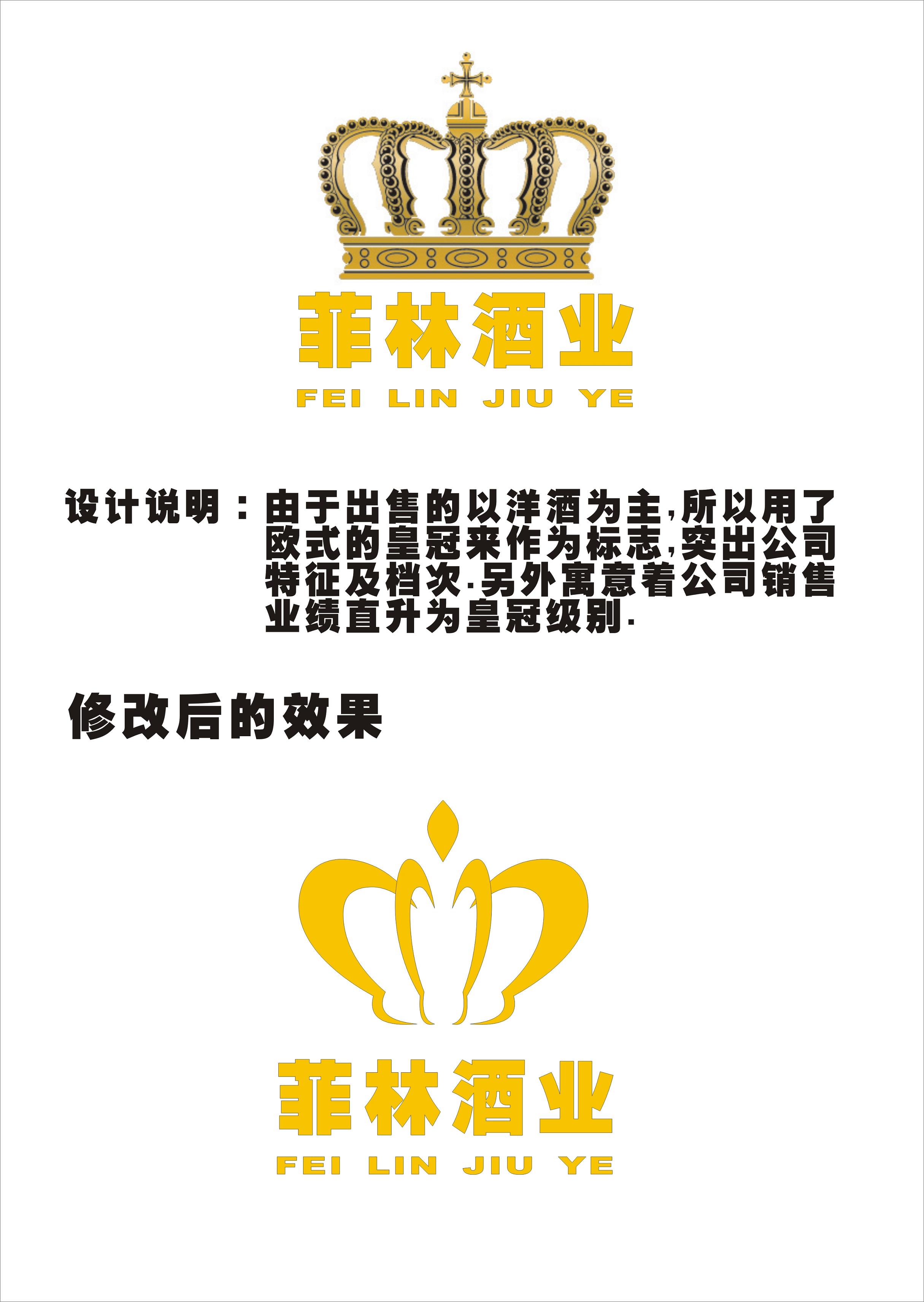 酒类企业logo设计及简单应用 稿件点评: 7412647