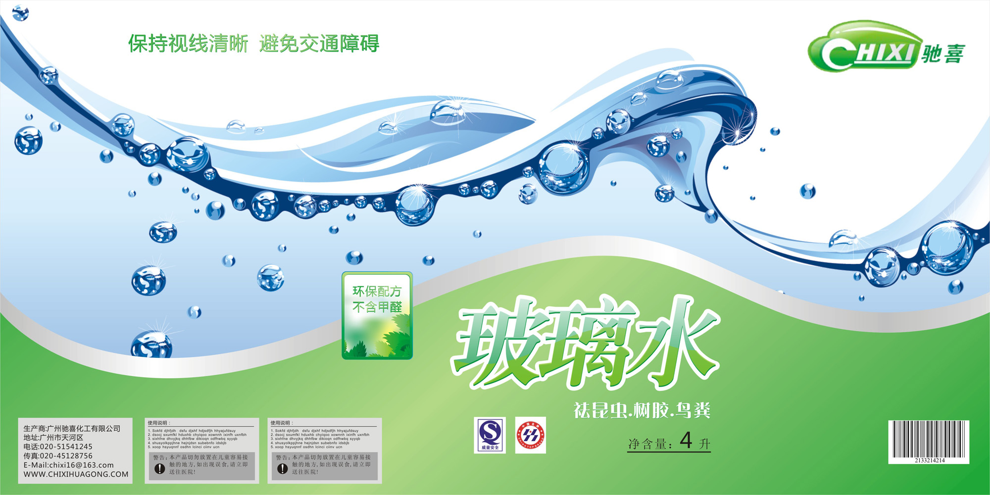 汽车玻璃水的重要性