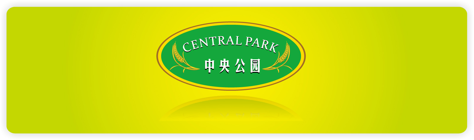 central park中央公园 - 标志设计 - 猪八戒网