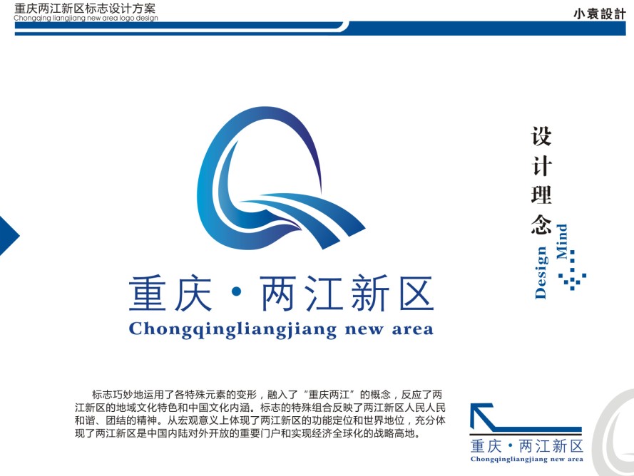 重庆两江新区logo征集活动_百分百支付赏金