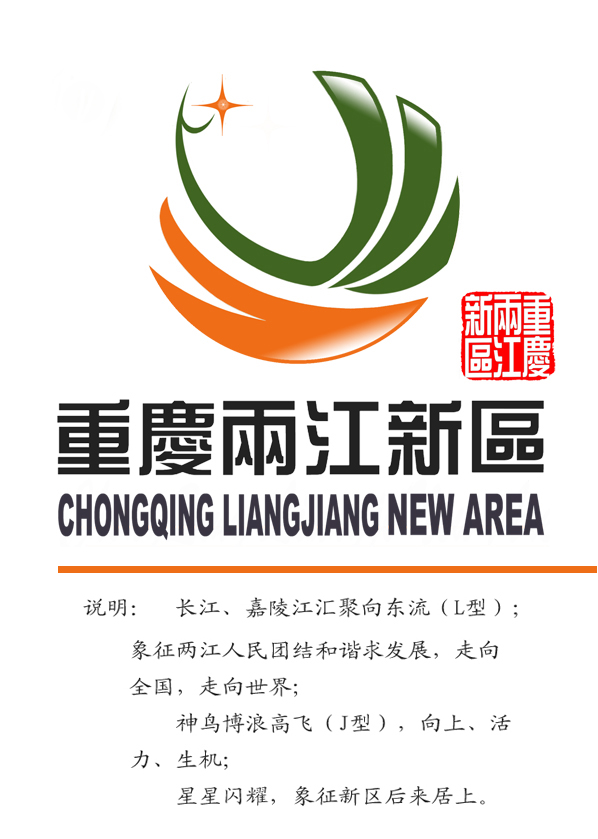 重庆两江新区logo征集活动_百分百支付赏金