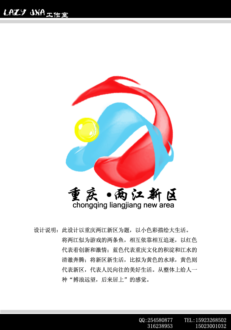 重庆两江新区logo征集活动_百分百支付赏金