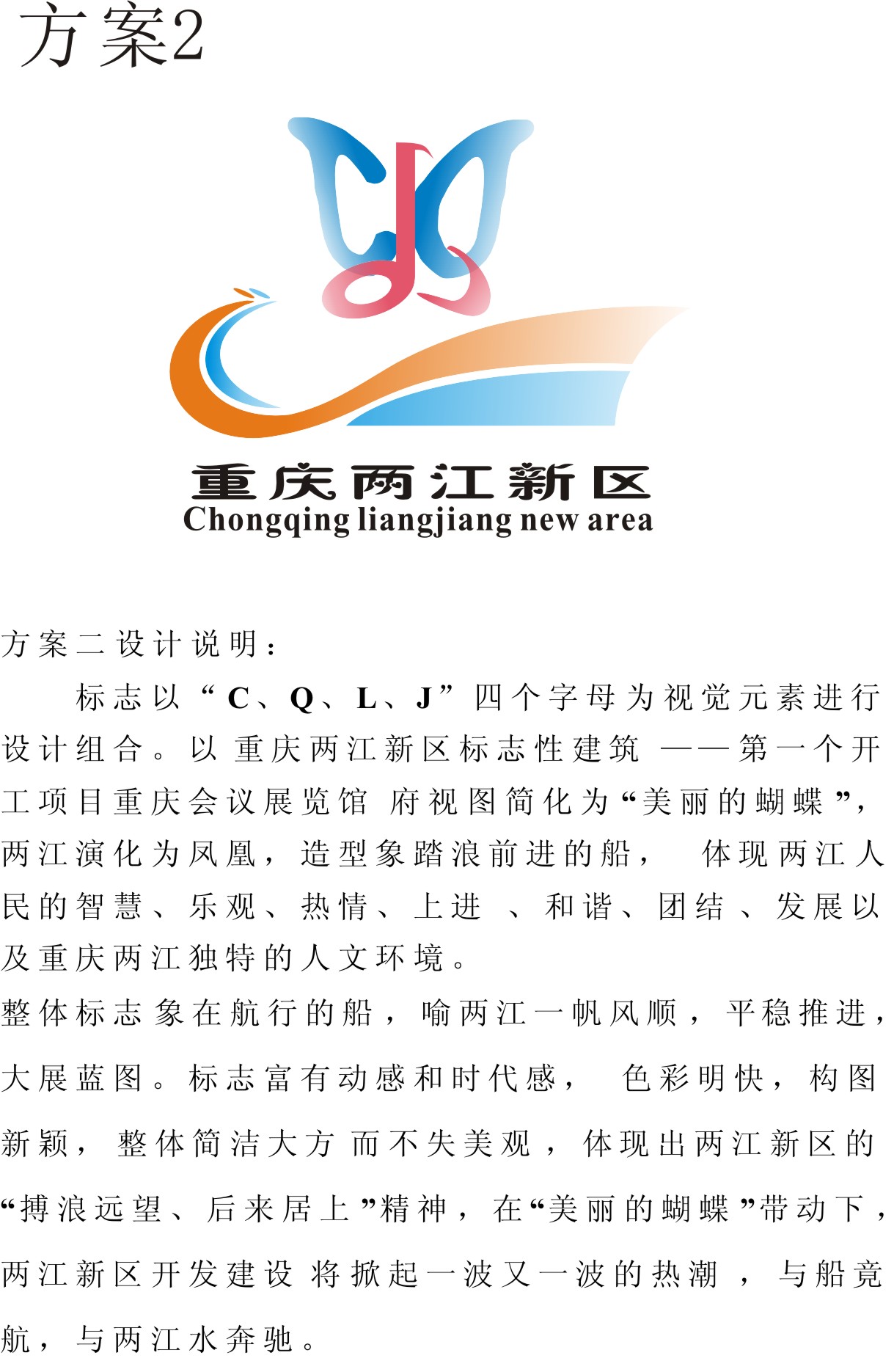 重庆两江新区logo征集活动_百分百支付赏金