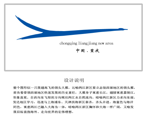 重庆两江新区logo征集活动-logo设计-猪八戒网
