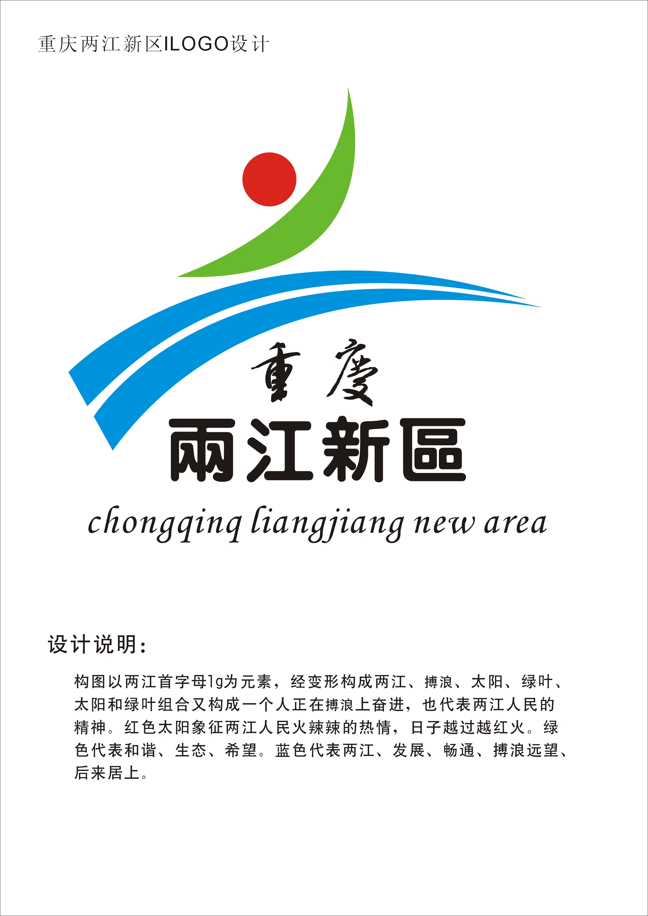重庆两江新区logo征集活动_百分百支付赏金