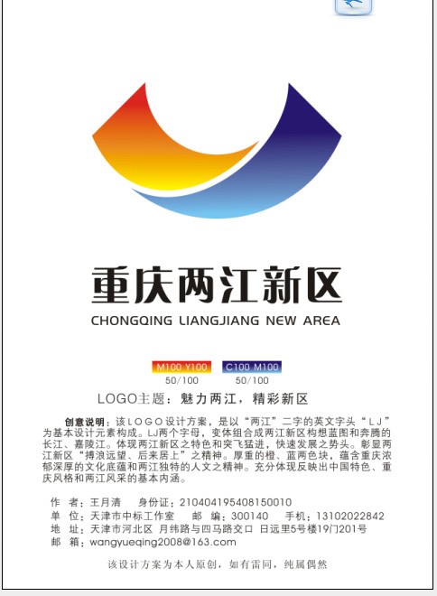 重庆两江新区logo征集活动_百分百支付赏金