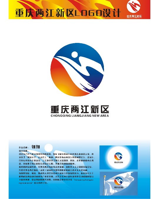 重庆两江新区logo征集活动_百分百支付赏金