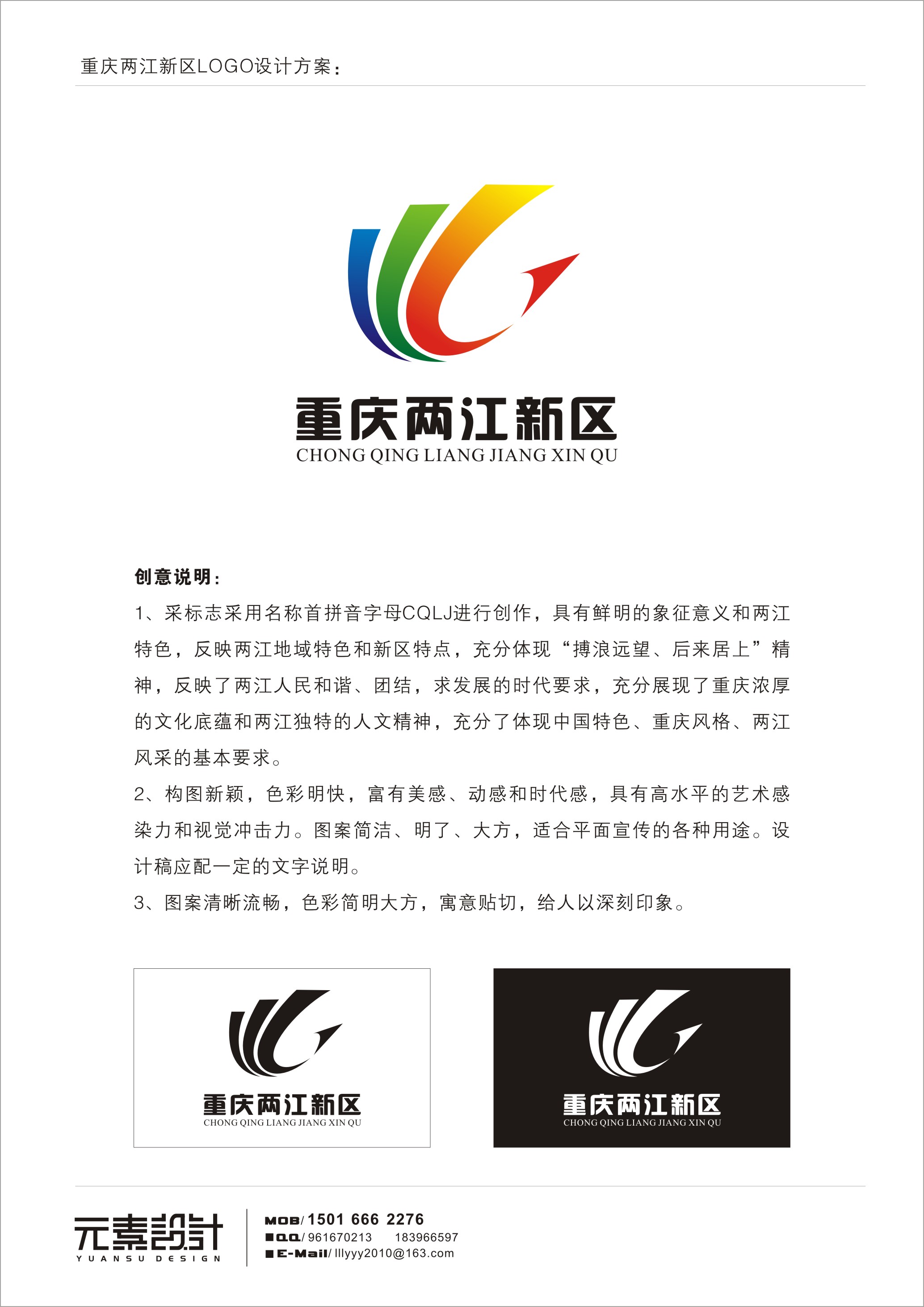 重庆两江新区logo征集活动_百分百支付赏金