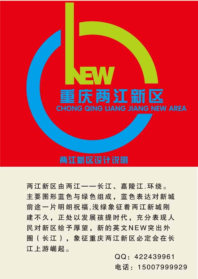 重庆两江新区logo征集活动