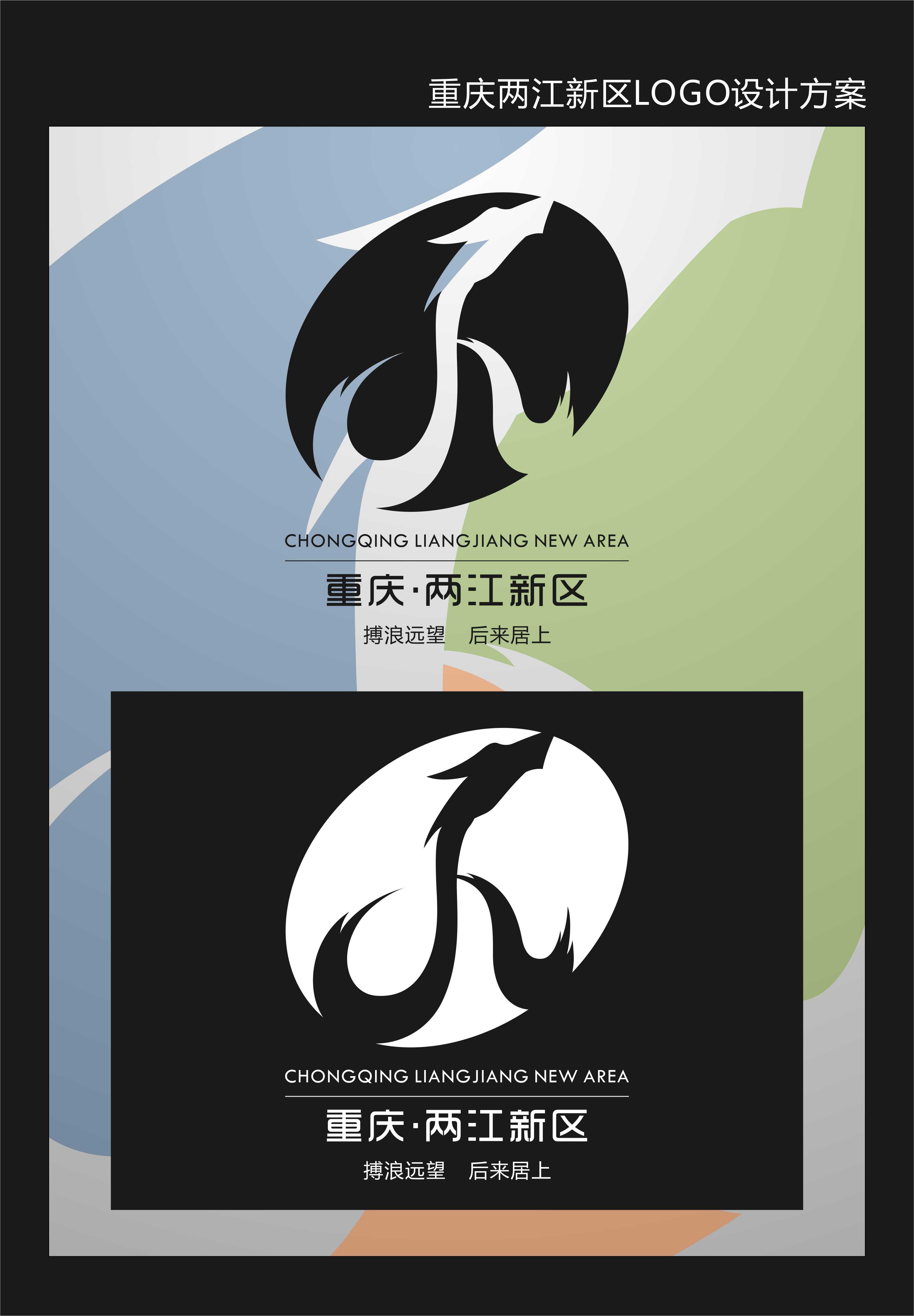 重庆两江新区logo征集活动_百分百支付赏金