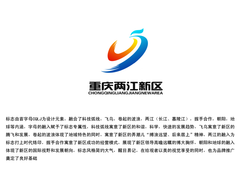 重庆两江新区logo征集活动