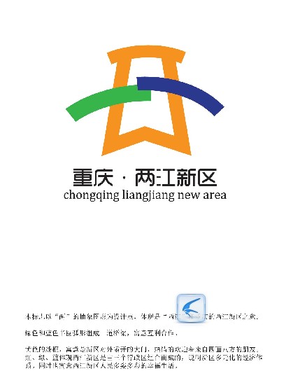 重庆两江新区logo征集活动_百分百支付赏金