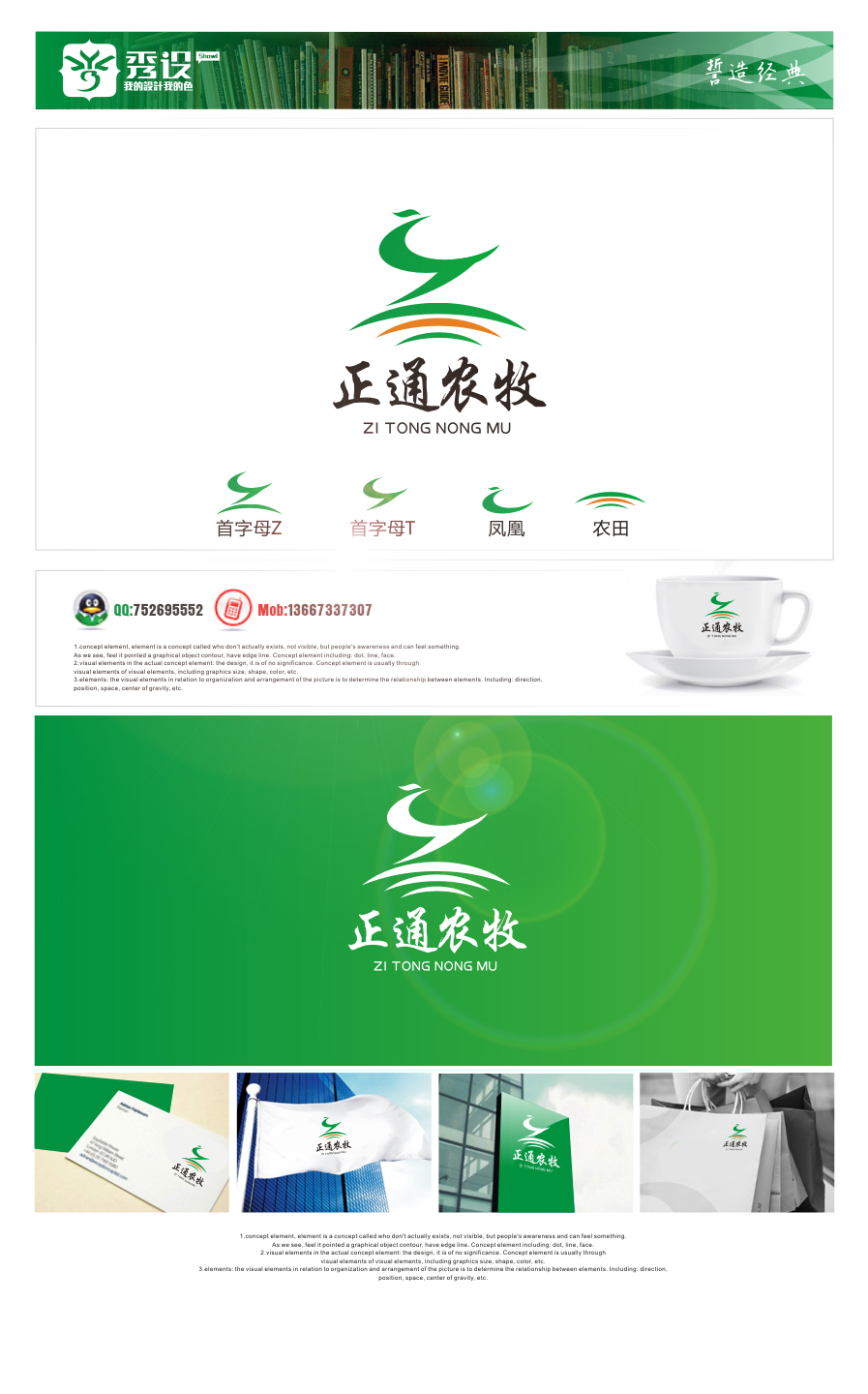 农牧科技企业logo设计 - 标志设计 - 猪八戒网