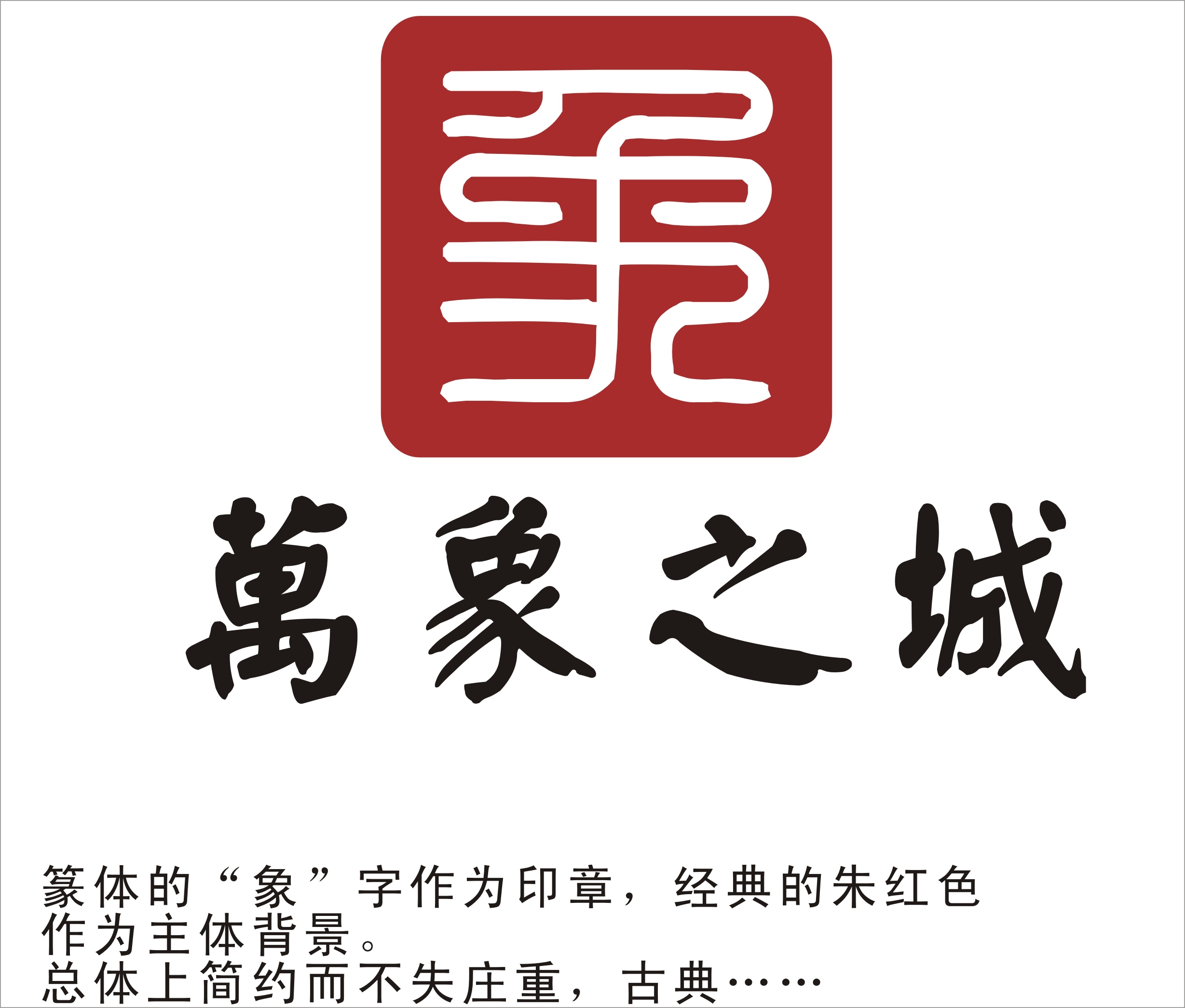 500 "万象之城"家具产品logo及简单应用