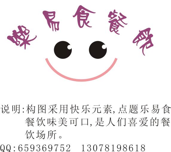 大连乐易食餐饮公司设计一个logo