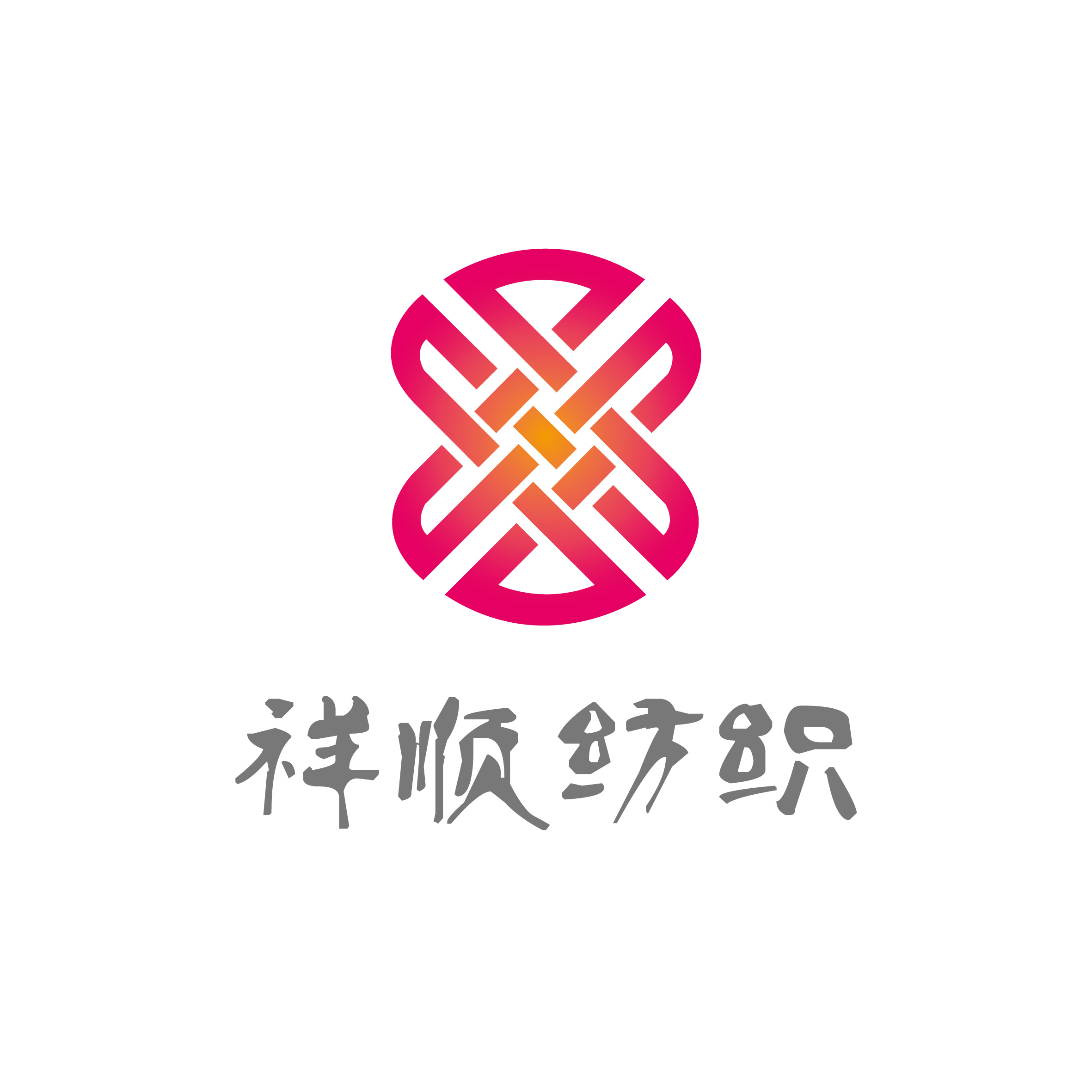 常州祥顺纺织品有限公司logo及名片设计