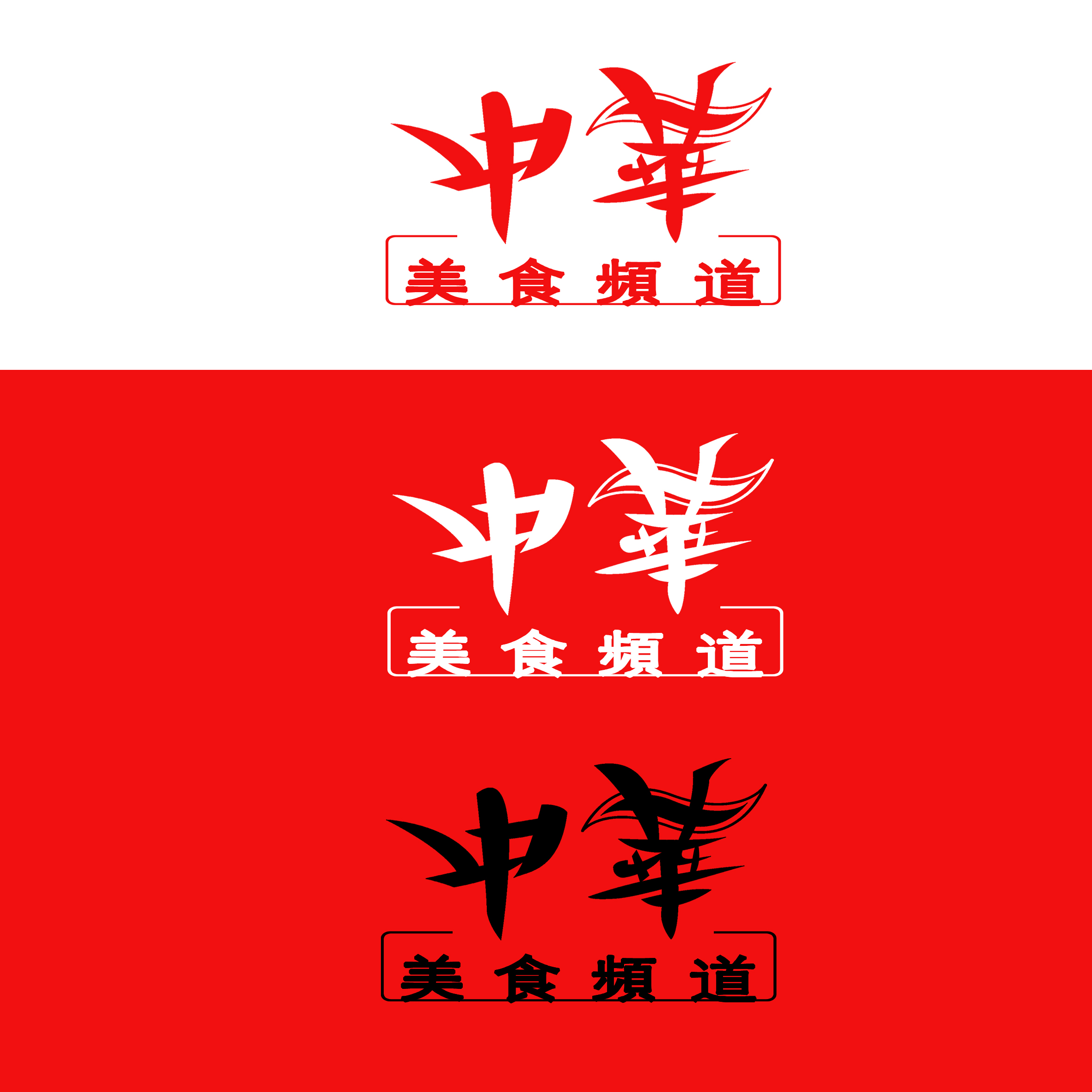 2400中华美食频道logo征集