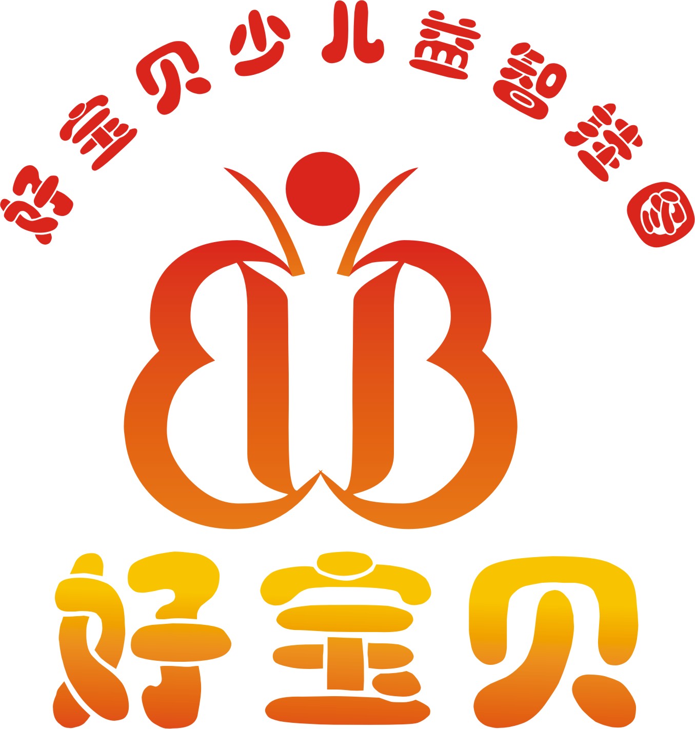 "好宝贝"少儿品牌logo设计