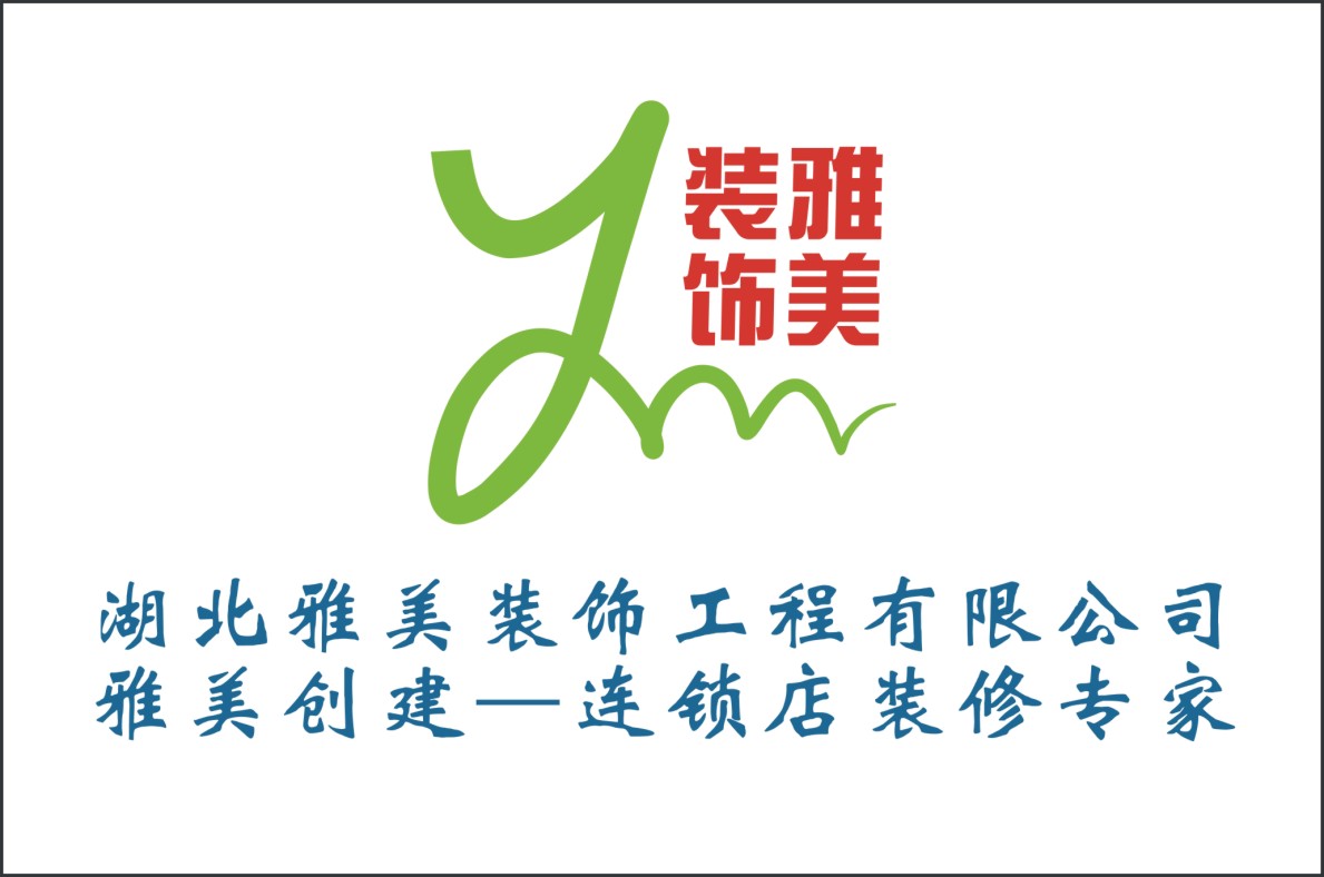 湖北雅美装饰logo设计第7755386号稿件