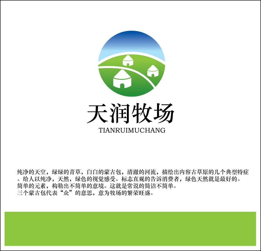 天潤牧場logo設計第7875003號稿件