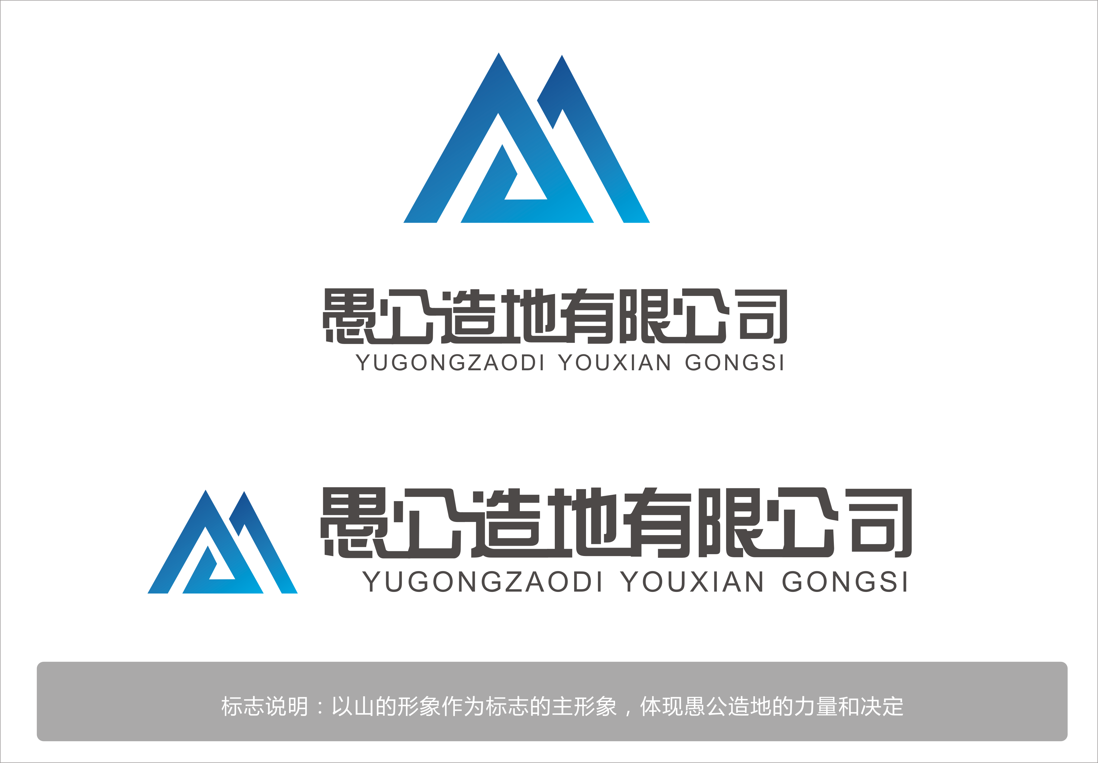 愚公造地公司logo设计