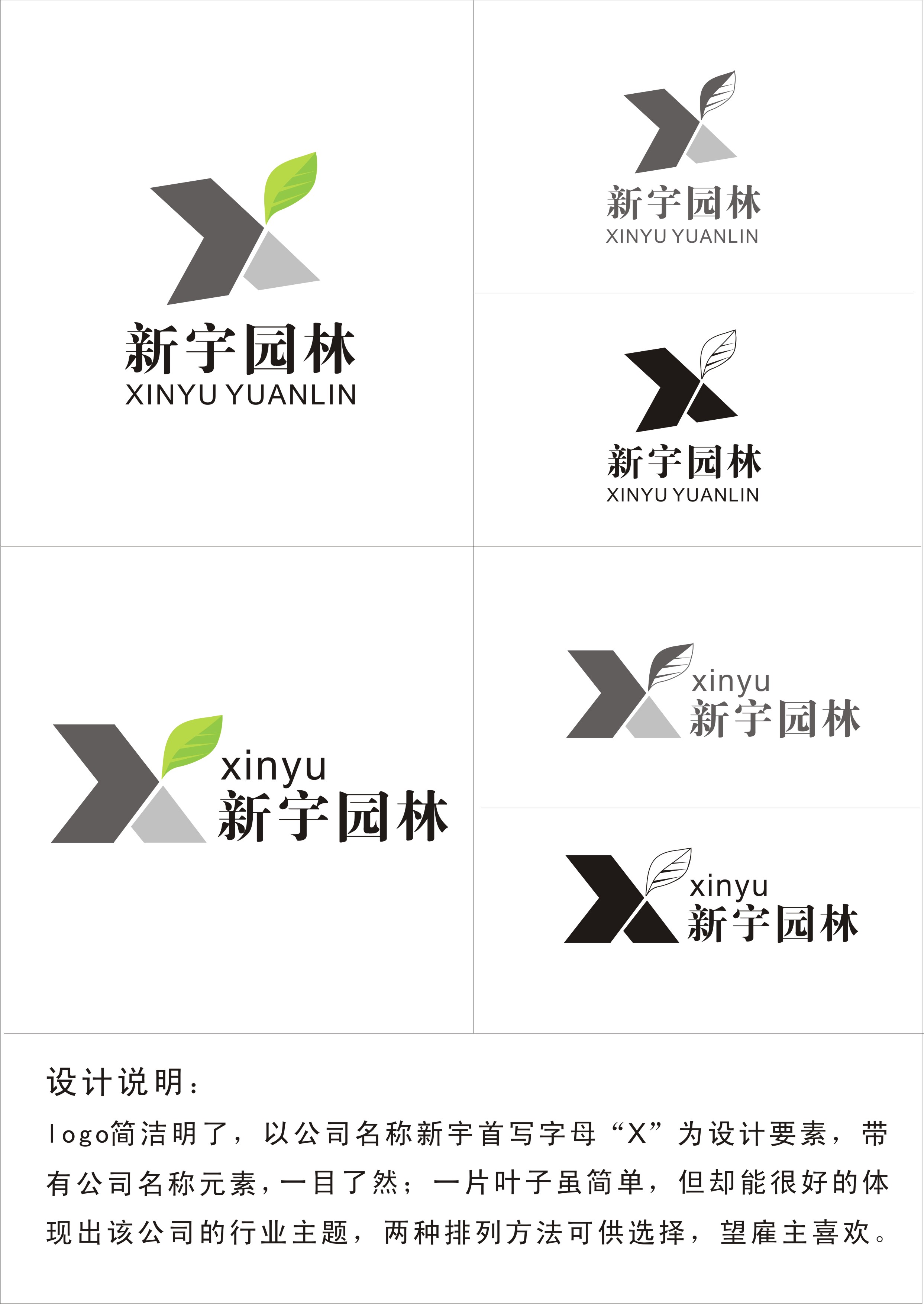 急!园林绿化公司logo设计第7878334号稿件