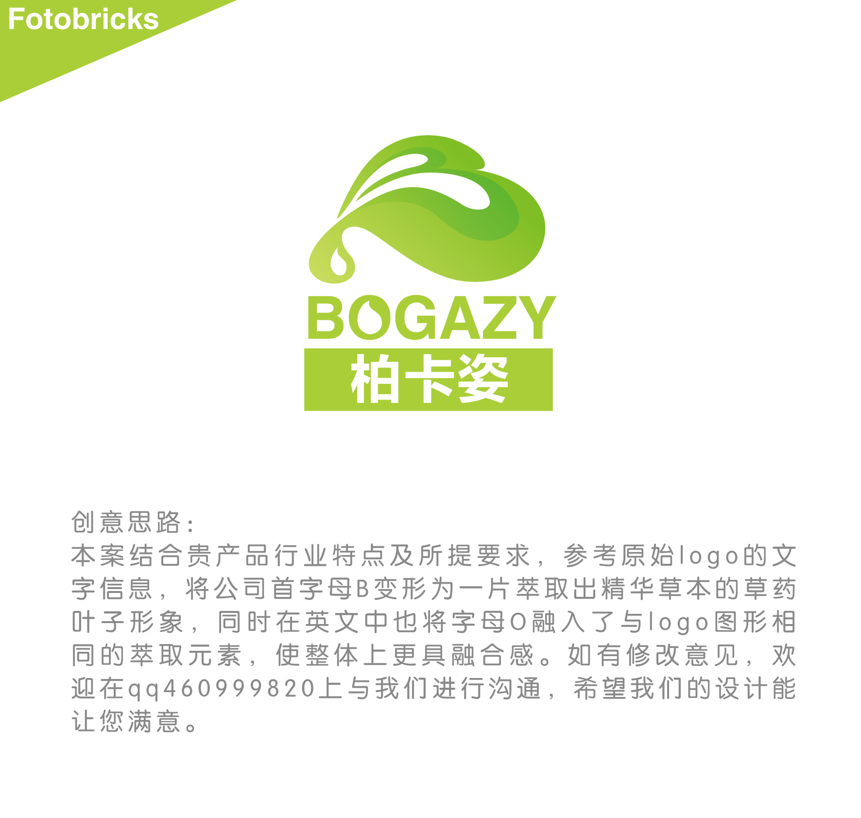 草本植物概念化妆品品牌logo设计