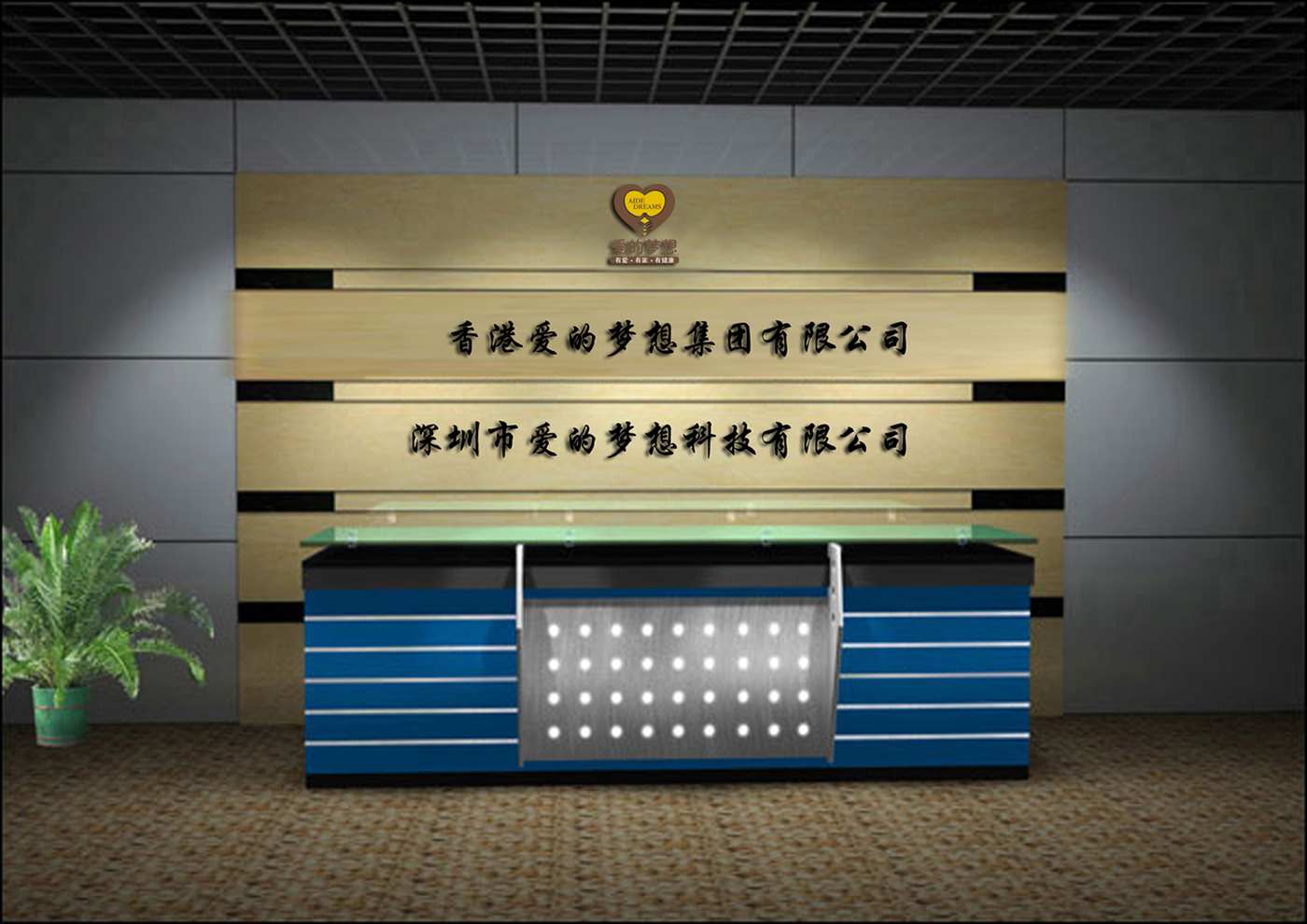 爱的梦想公司前台背景墙,急-招牌设计-宣传品设计 -猪八戒网