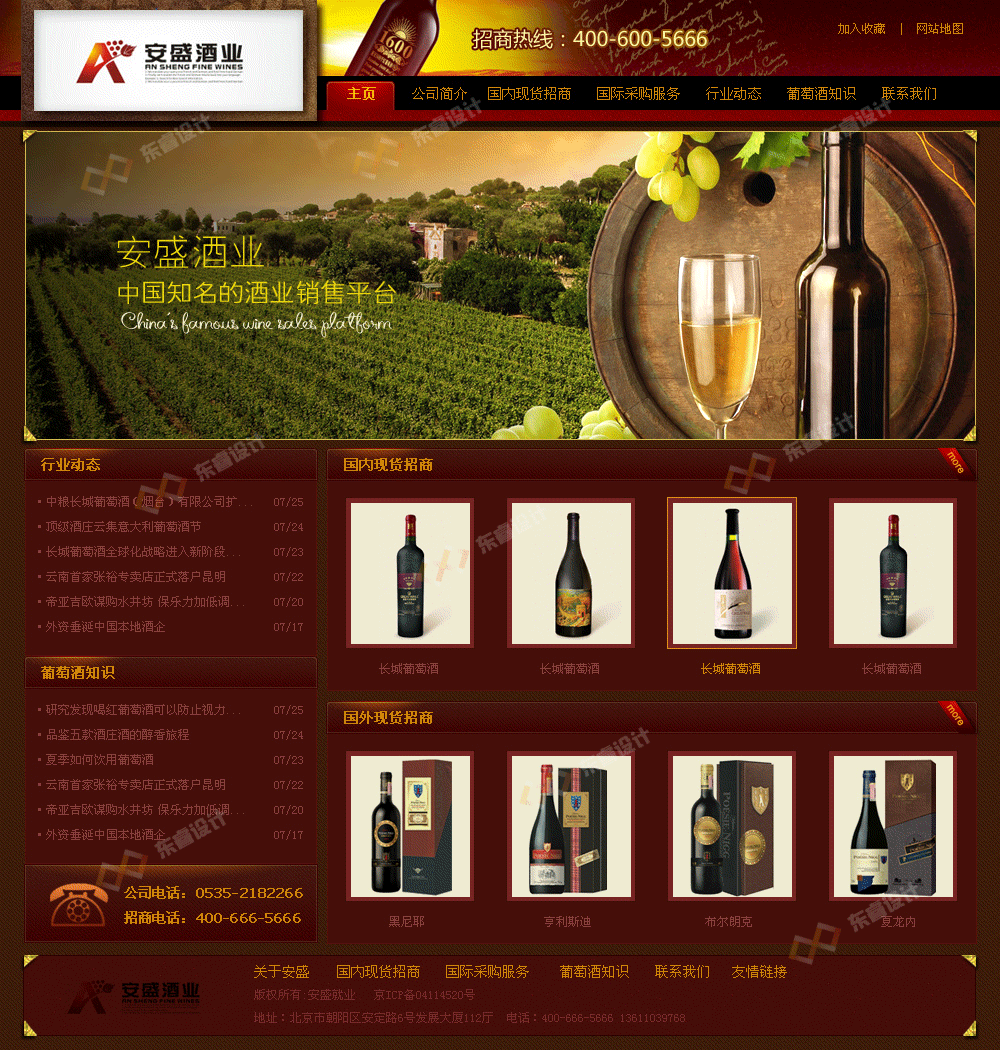 红酒公司网站建设_(红酒公司简介模板及介绍)