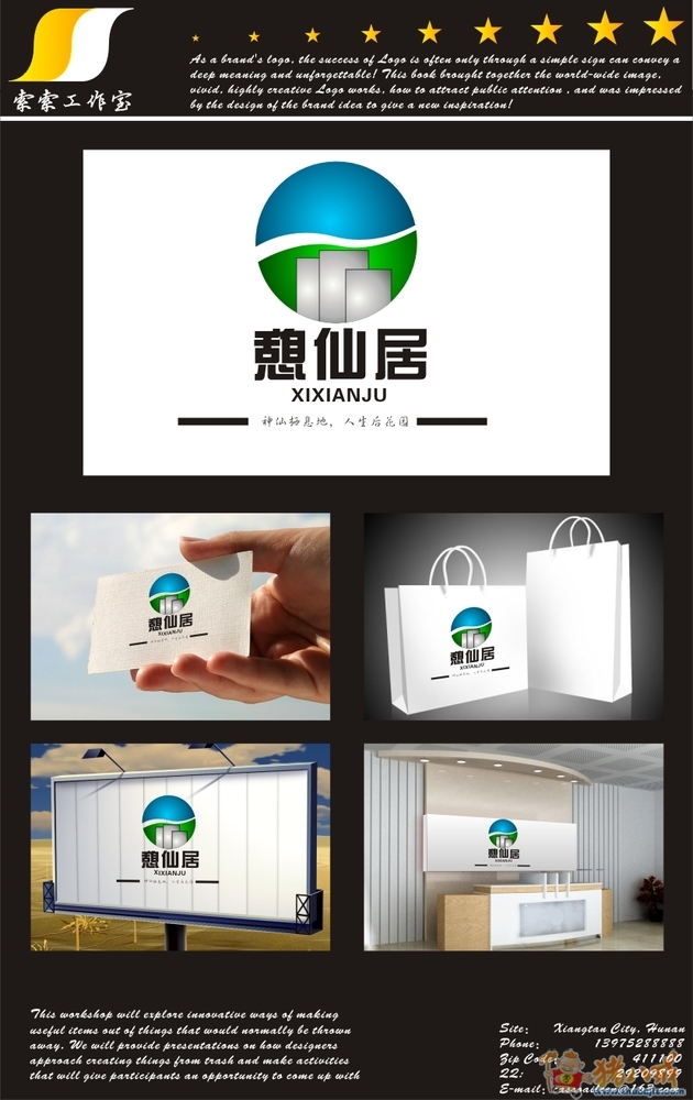 "憩仙居"生态陵园公司vi设计